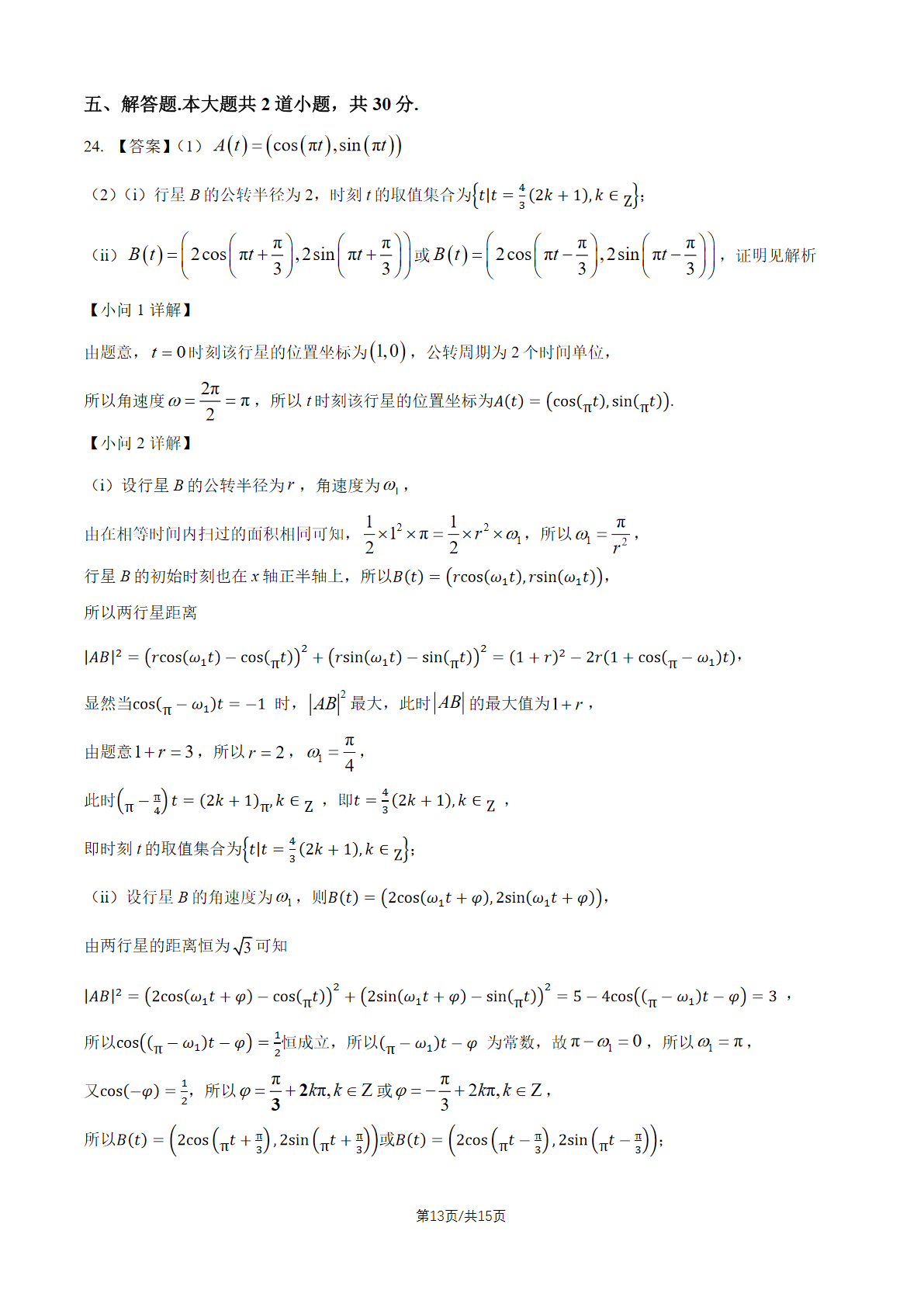 2026北京中关村中学高一（下）期中数学试题及答案